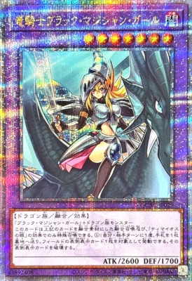 Yugioh Dark Magician Girl the Dragon Knight QCAC-JP020 25th Japanese-image