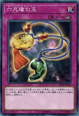 Musakani Magatama LVP2-JP050 Common Yugioh Japanese NM-image