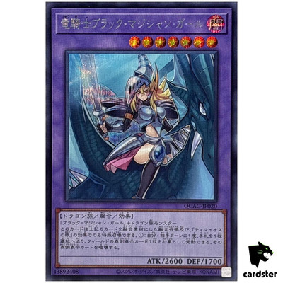 Dark Magician Girl the Dragon Knight [Old] QCAC-JP020 [ScR] Secret Yugioh-image