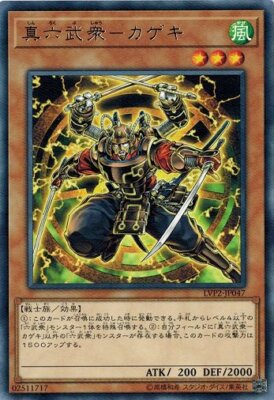 Legendary Six Samurai - Kageki LVP2-JP047 Rare Yugioh Japanese NM-image