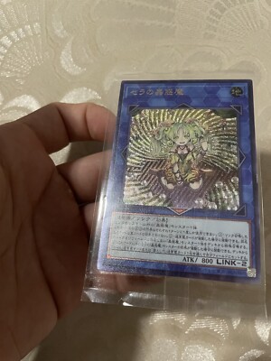 Yugioh Traptrix Sera Ultimate Rare Japanese-image