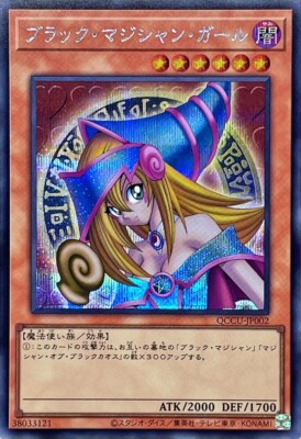 Dark Magician Girl QCCU-JP002 - Secret Rare - side UNITY FOIL/Japanese/Yu-Gi-Oh!-image