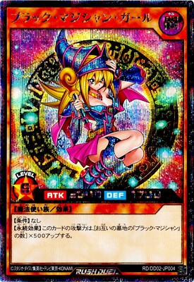 Yugioh Rush Duel RD/DD02-JP004 Dark Magician Girl Secret rare-image