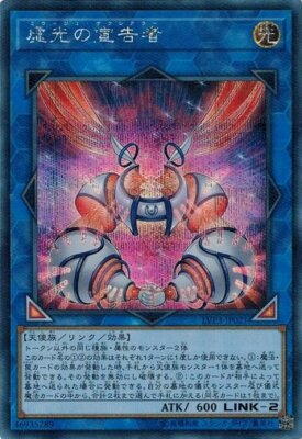 Herald of Mirage Lights LVP3-JP021 Secret Rare Yugioh Japanese NM-image