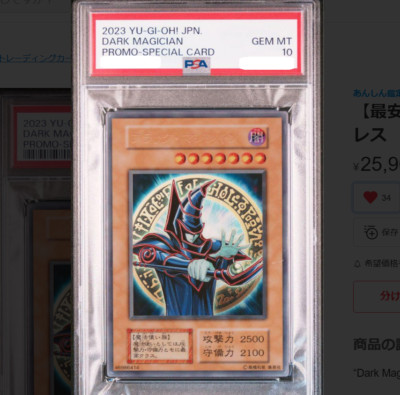 PSA 10 Yu-Gi-Oh! Dark Magician Stainless Steel 2023 Limited Promo Special  Card-image