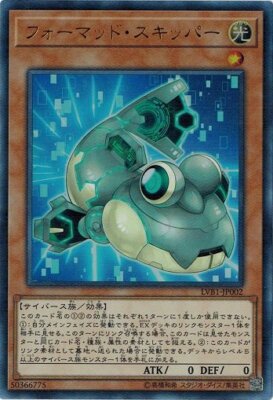 Formud Skipper LVB1-JP002 Ultra Rare Yugioh Japanese NM-image