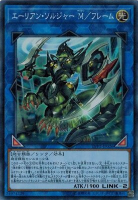 Alien Shocktrooper M-Frame LVP2-JP026 Super Rare Yugioh Japanese NM-image