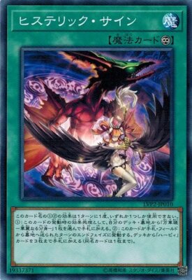 Hysteric Sign LVP2-JP010 Common Yugioh Japanese NM-image
