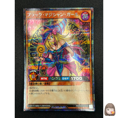 [NM] Dark Magician Girl Rush Duel Yu-Gi-Oh Secret Rare RD/G001-JP002 RK96-image