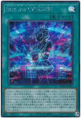 HC01-JP043 - Yugioh - Japanese - Into the VRAINS! - Secret-image