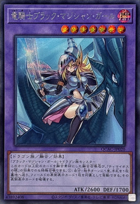 YuGiOh QCAC-JP020 Dark Magician Girl the Dragon Knight Secret-image