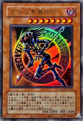 QCLP-JP018 - Dark Magician of Chaos Ultra Rare YCG/Japanese/Yu-Gi-OH! Old Format-image