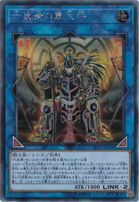 Battle Shogun of the Six Samurai LVP2-JP046 Secret Rare Yugioh Japanese NM-image