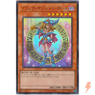 Dark Magician Girl (Alt Art) - Ultra Rare HC01-JP003 - YuGiOh Japanese-image