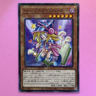 NM Toon Dark Magician Girl PGB1-JP021 Millennium Rare YuGiOh 100-image