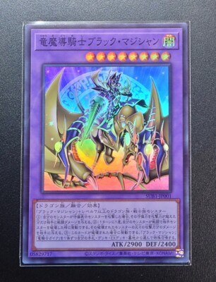 SUB1-JP001 Super Rare Dark Magician the Magical Knight of Dragons Japan/YuGiOh!-image