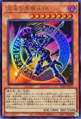 QCLP-JP018 - Yugioh - Japanese - Dark Magician of Chaos - Ultra-image
