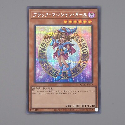 Yu-Gi-Oh Dark Magician Girl QCAC-JP019 Secret Rare 2025 MINT Japanese n629-image