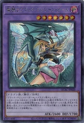 Dark Magician Girl the Dragon Knight alt art QCAC-JP020 Secret Yugioh Japanese-image