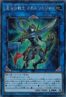 Black Luster Soldier - Soldier of Chaos LVP2-JP001 Secret Rare Yugioh Japanese-image