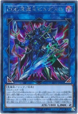 D/D/D Abyss King Gilgamesh LVP2-JP066 Secret Rare Yugioh Japanese NM-image