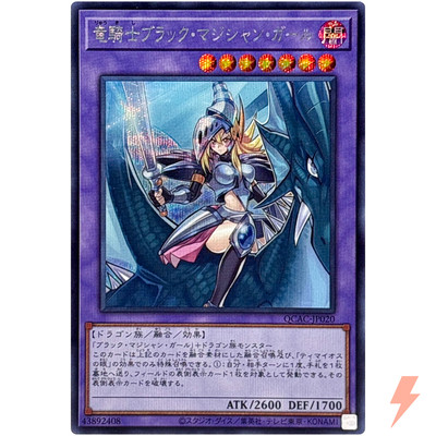 Dark Magician Girl the Dragon Knight - Secret Rare QCAC-JP020 Art Collection-image