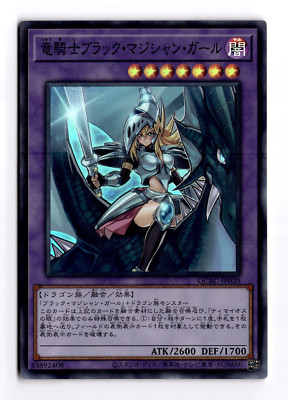 Dark Magician Girl the Dragon Knight QCAC-JP020 Super Quarter Collection YuGiOh-image