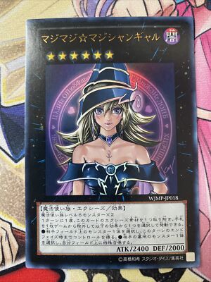 YuGiOh WJMP-JP018 Magi Magi Dark Magician Girl/Gal Japanese EXCLUSIVE NM-image