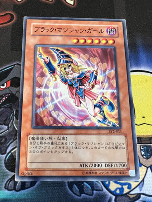 Yu-Gi-Oh! OCG - Dark Magician Girl (SY2-011) - Japanese - Konami-image