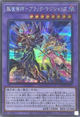 Yugioh Card Game - QCDB-JP033 The Dark Magicians Sec Japanese-image