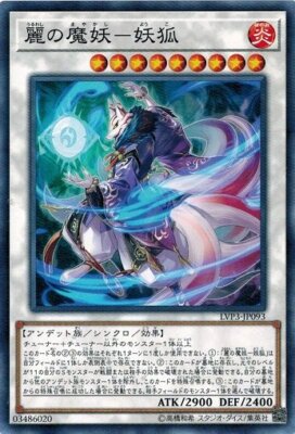 Yoko, the Graceful Mayakashi LVP3-JP093 Common Yugioh Japanese-image