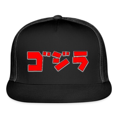 Godzilla Logo Japan Trucker Hat Cap Adjustable-image