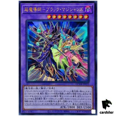 The Dark Magicians QCDB-JP033 [UR] Ultra 25th Century Duelist Box Yugioh-image