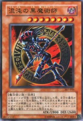 307-010(*) - Yugioh - Japanese - Dark Magician of Chaos - Ultra-image