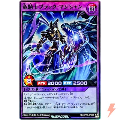 Dark Magician the Dragon Knight - Super Rare RD/KP21-JP000-image
