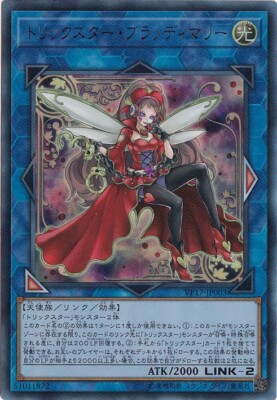 Trickstar Crimson Heart VP17-JP003 Ultra Rare Yugioh Japanese NM-image