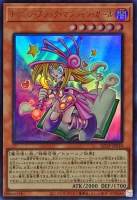 QCLP-JP010 - Yugioh - Japanese - Toon Dark Magician Girl - Ultra-image