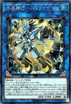 【MINT】Yu-Gi-Oh! Crystal Device - Harifibre (Secret Rare) / LINK VRAINS PACK-image