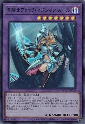 Dark Magician Girl the Dragon Knight QCAC-JP020 Super Rare Yugioh Japanese-image