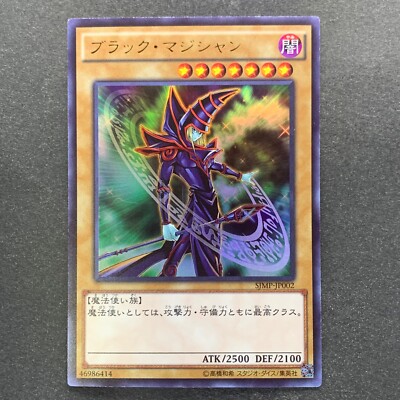 Dark Magician SJMP-JP002 Ultra Rare JUMP Promo YuGiOh 700-image