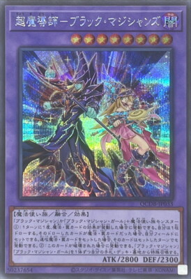 QCDB-JP033 - Yugioh - Japanese - The Dark Magicians - Secret-image