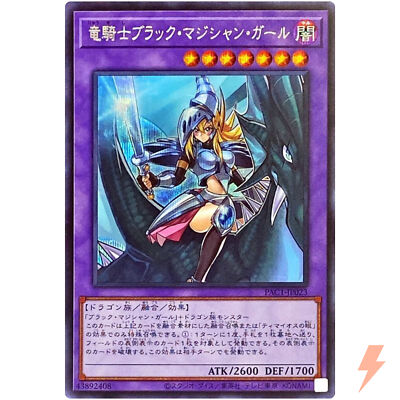 Dark Magician Girl the Dragon Knight - Secret Rare PAC1-JP023 - YuGiOh Japanese-image