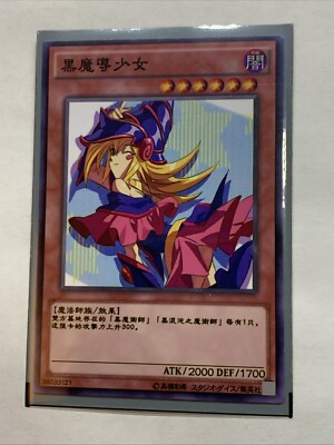 Dark Magician Girl Sexy Card Anime Yugioh Art Rare DMG Cute Alt Art Custom Cutie-image