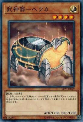 Bujingi Turtle LVP3-JP059 Common Yugioh Japanese NM-image