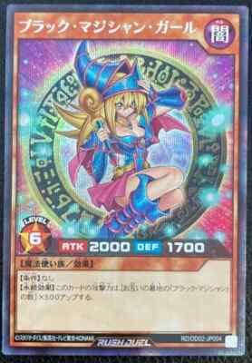YuGiOh Rush Duel - RD/DD02-JP004 - Dark Magician Girl - Secret - NM - Japanese-image