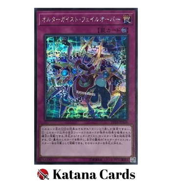 Yugioh Cards | Altergeist Failover Secret Rare | LVDS-JPA09 Japanese-image