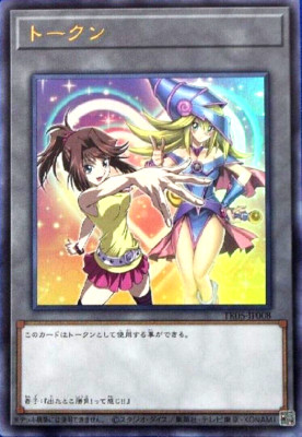 Yugioh Tea Gardner & Dark Magician Girl Token TK05-JP008 Ultra Rare Japanese-image