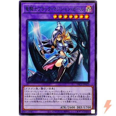 Dark Magician Girl the Dragon Knight - Super Rare PAC1-JP023 - YuGiOh Japanese-image