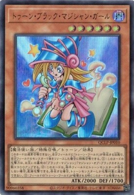 Toon Dark Magician Girl QCLP-JP010 Ultra Quarter Century Limited Pack Yugioh Jap-image