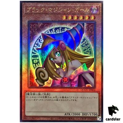 Dark Magician Girl Ultimate Rare QCCU-JP002 [UtR] 25th side Unity Yugioh-image